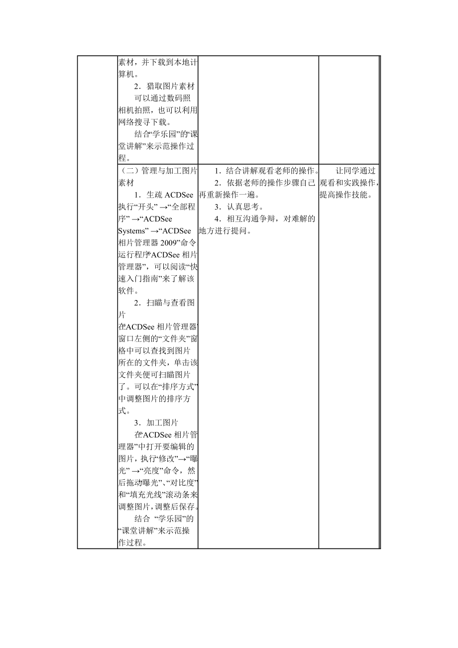 南方出版社6年级上册信息技术教案.doc