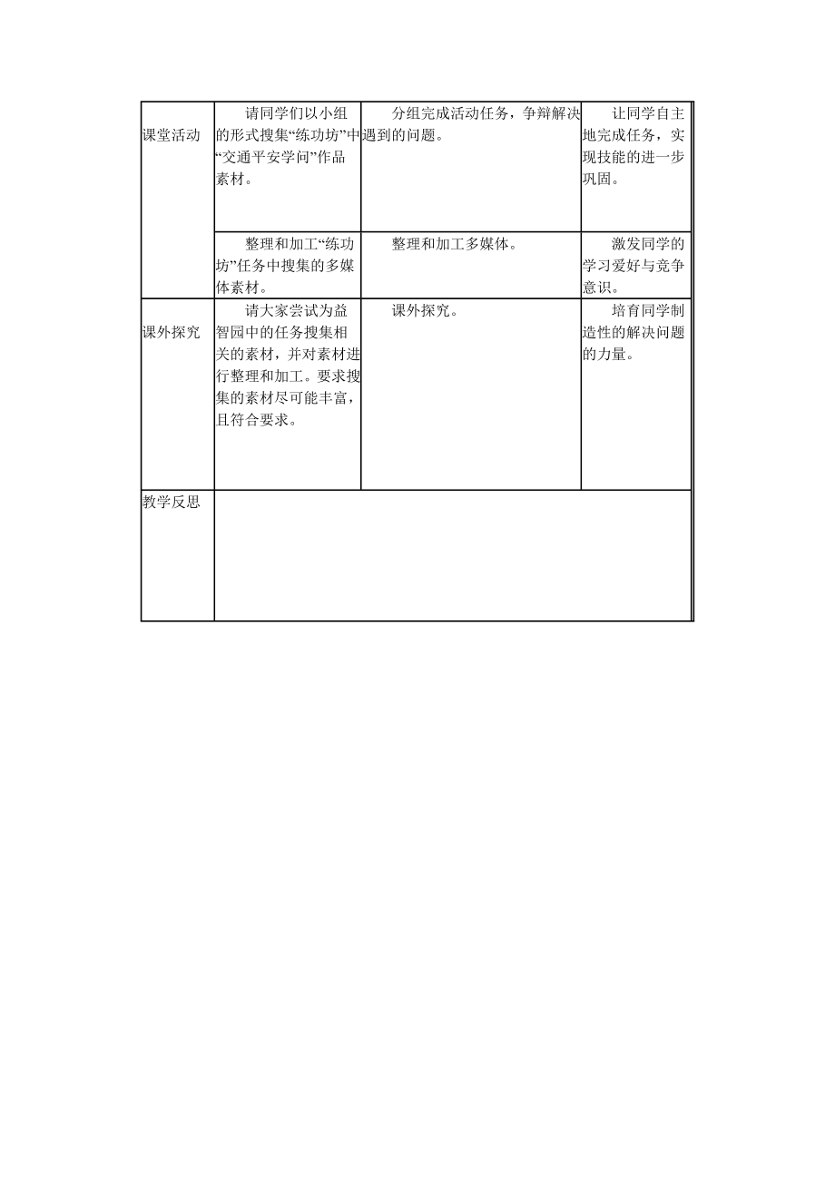 南方出版社6年级上册信息技术教案.doc