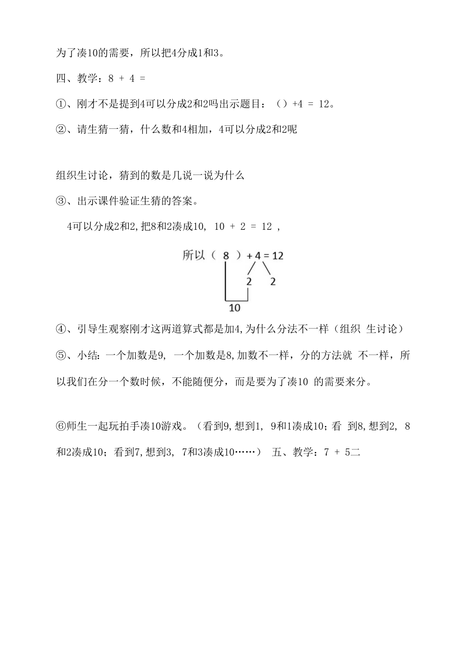 凑十法教案(3).doc