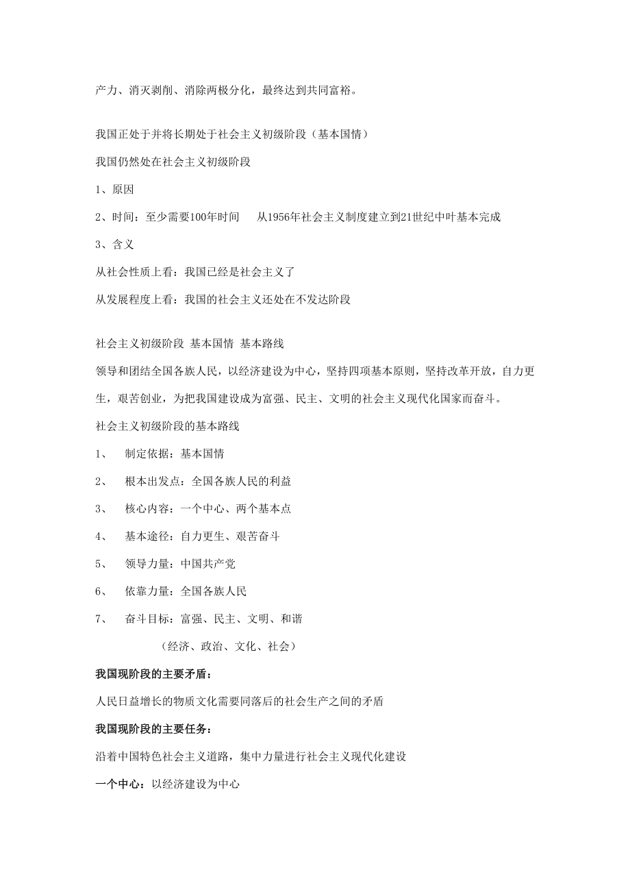 八年级政治下册《1.3政治文明与精神文明（第二课时）》教案湘教版.doc