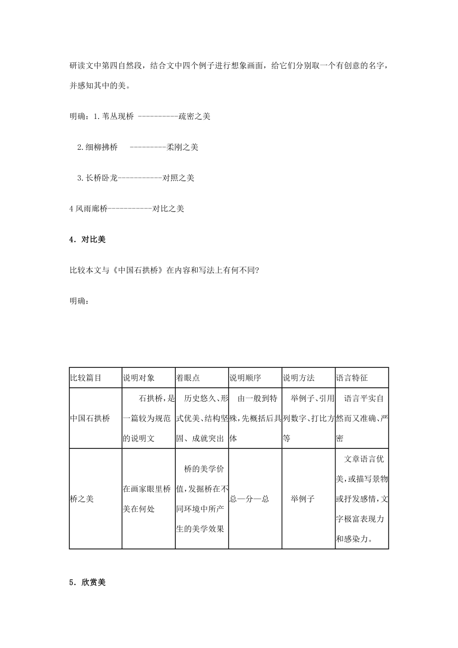 八年级语文上册12《桥之美》教学设计（新版）新人教版（新版）新人教版初中八年级上册语文教案.doc