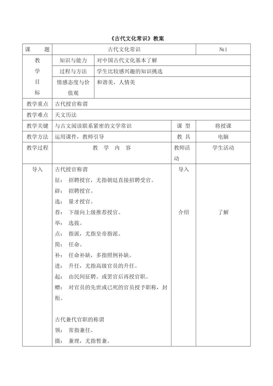 人教版高中语文必修五梳理探究《古代文化常识》教案1.doc