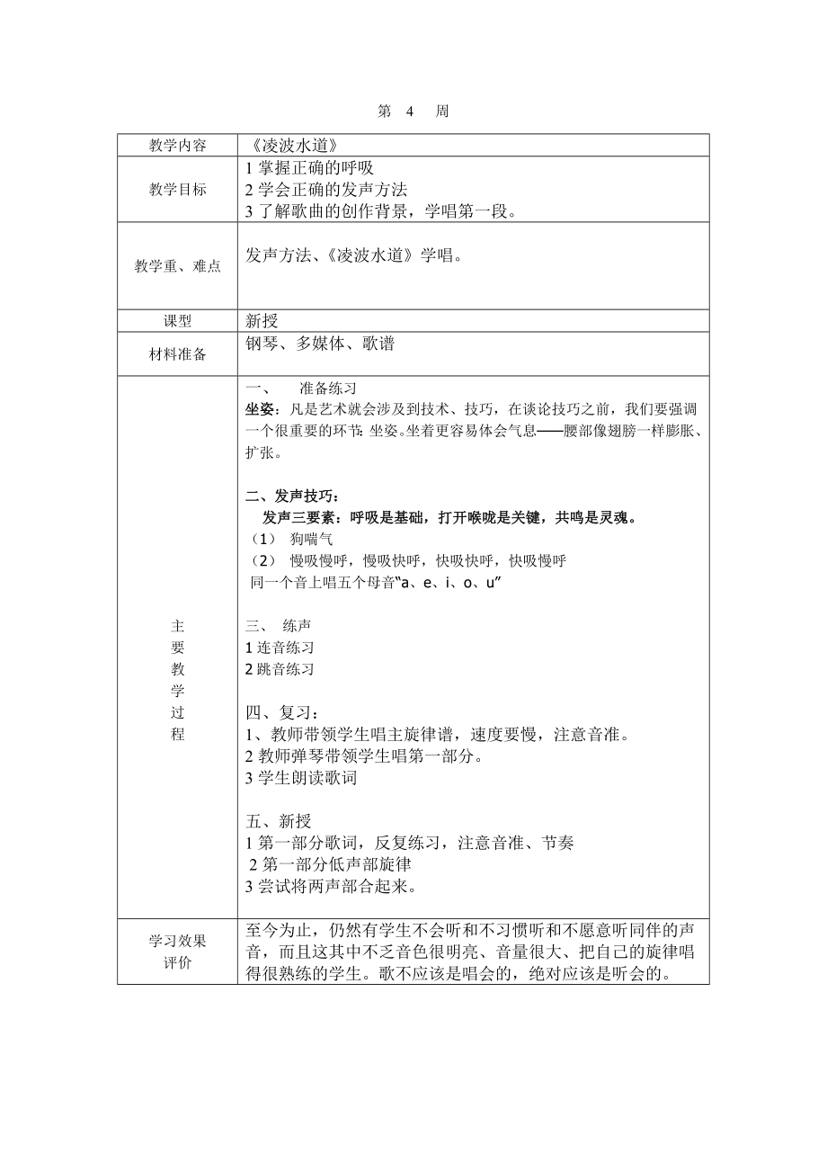 合唱课教案(3).doc