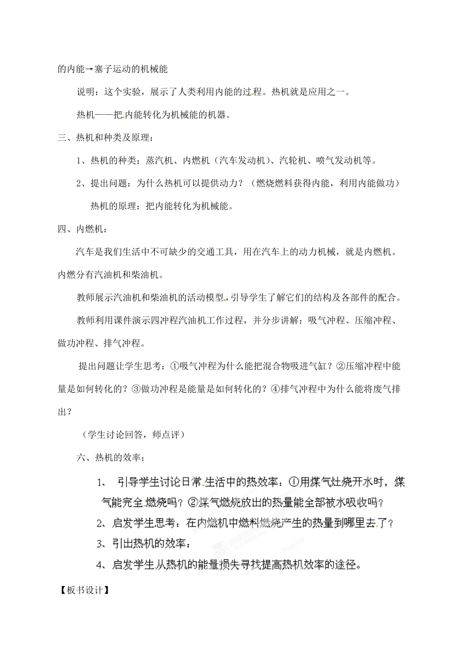 陕西省神木县大保当中学八年级物理下册《热机》教学设计北师大版.doc