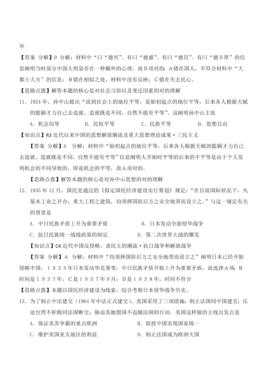 河北省邯郸市高三教学质量检测历史试题.doc