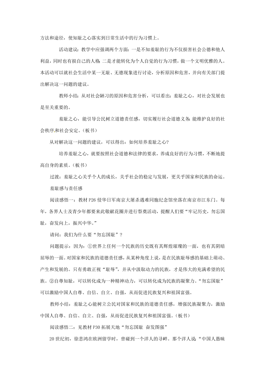 江苏省大丰市万盈第二中学七年级政治第三课知耻近乎勇教学案1苏教版.doc