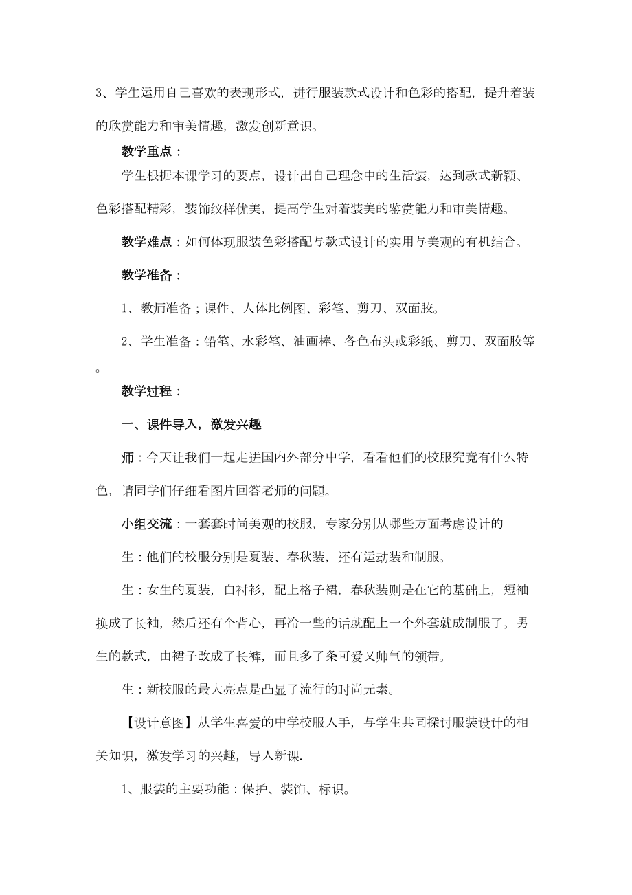 做一回服装设计师教案.doc