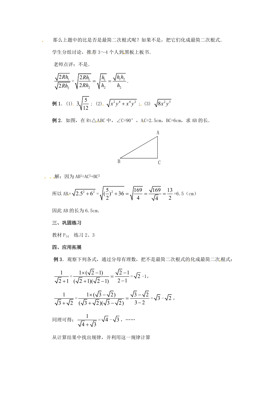 八年级数学下册4.2《二次根式的乘、除法（3）》教案湘教版.doc