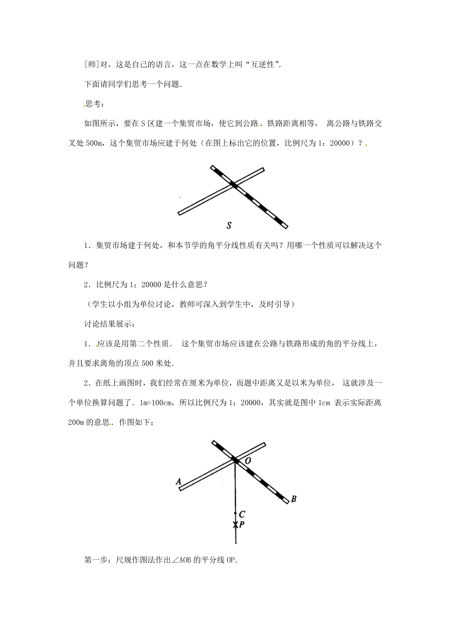 内蒙古巴彦淖尔市乌中旗二中八年级数学13．3．2角的平分线的性质（二）教案人教新课标版.doc