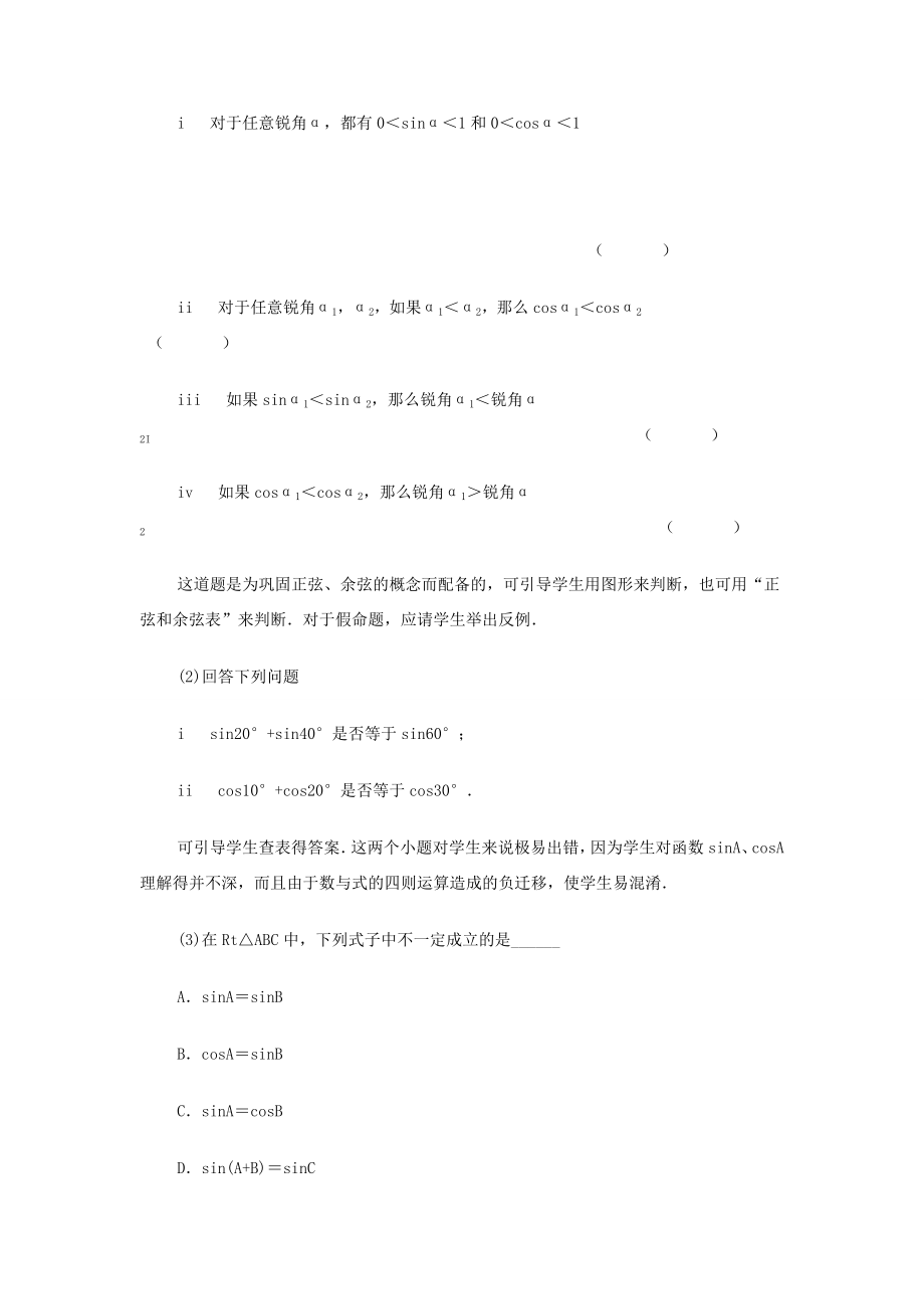 内蒙古巴彦淖尔市乌中旗二中九年级数学《正弦和余弦（六）》教案.doc