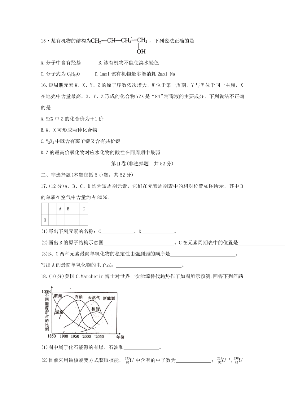 陕西省商洛市高一化学下学期期末教学质量检测试题.doc