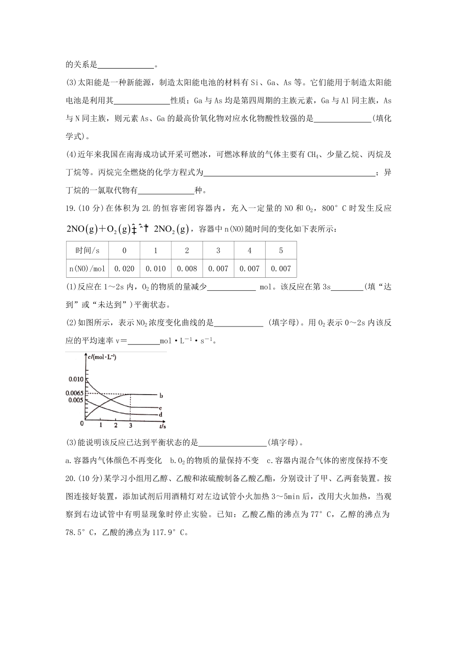 陕西省商洛市高一化学下学期期末教学质量检测试题.doc