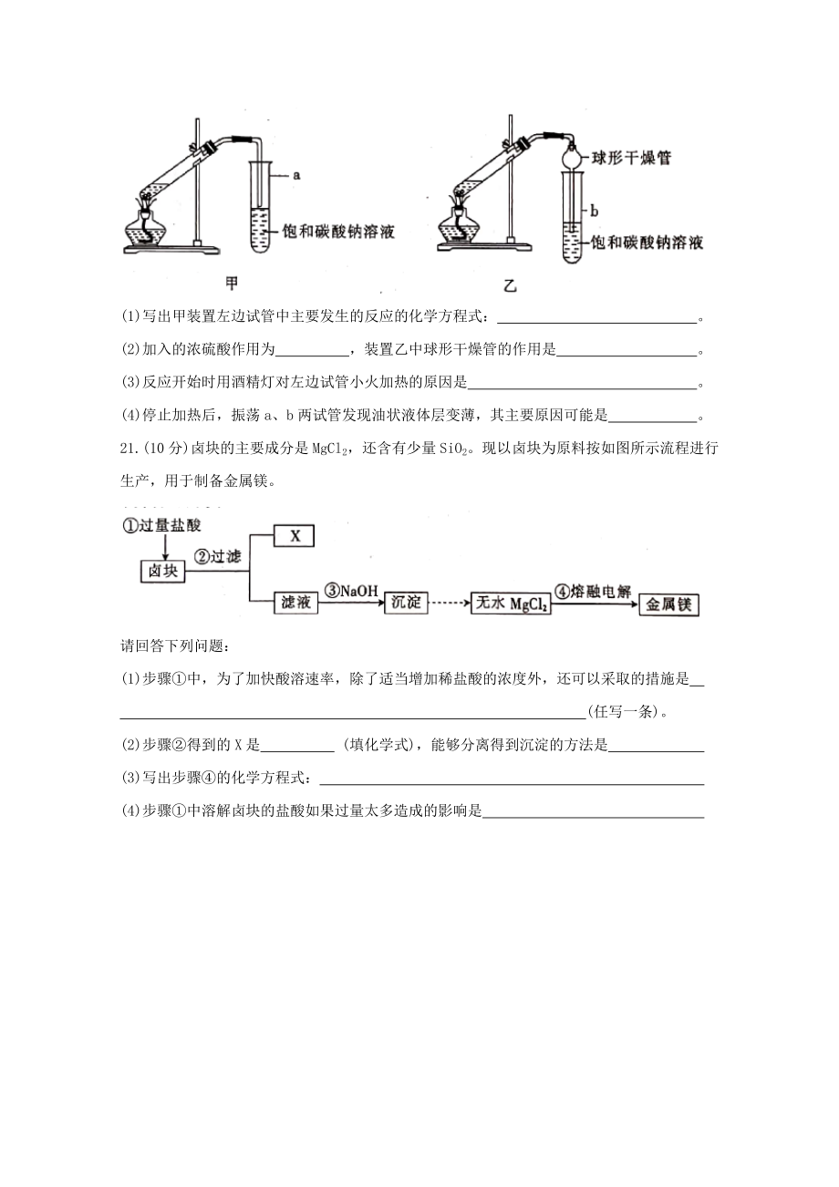 陕西省商洛市高一化学下学期期末教学质量检测试题.doc