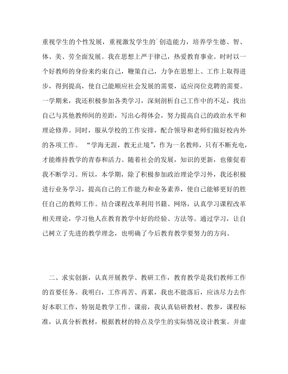 高中语文教师教学工作总结2.doc