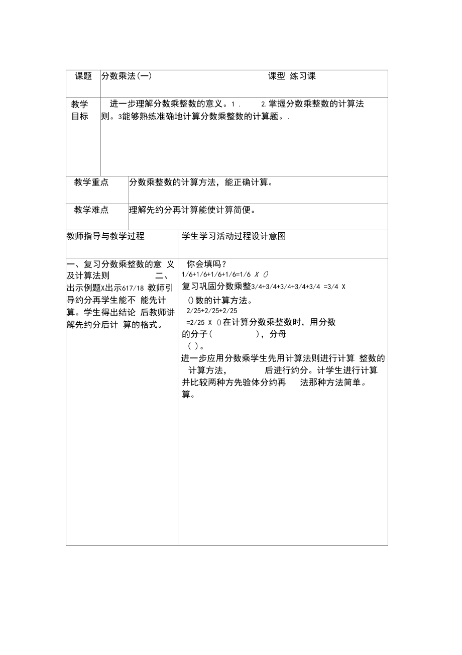 北师大版五年级下册数学教案带教学反思(2).doc