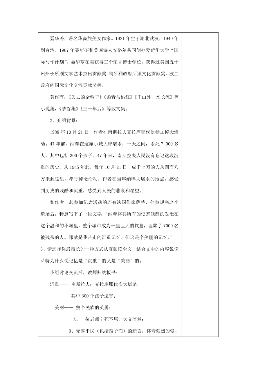 八年级语文上册第一单元之《亲爱的爸爸妈妈》教案人教新课标版.doc