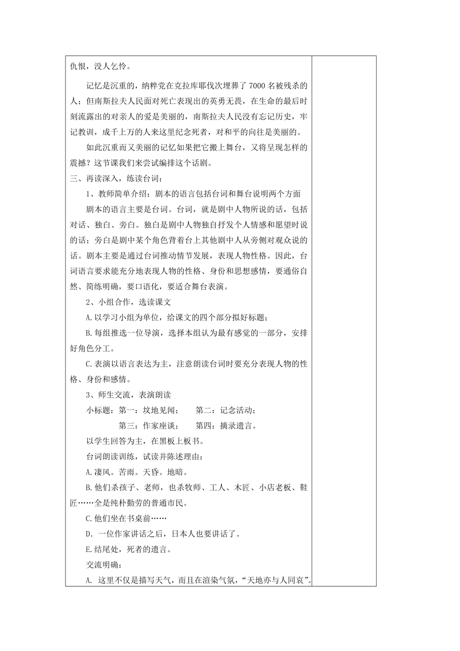 八年级语文上册第一单元之《亲爱的爸爸妈妈》教案人教新课标版.doc