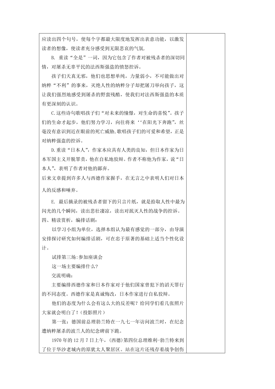 八年级语文上册第一单元之《亲爱的爸爸妈妈》教案人教新课标版.doc