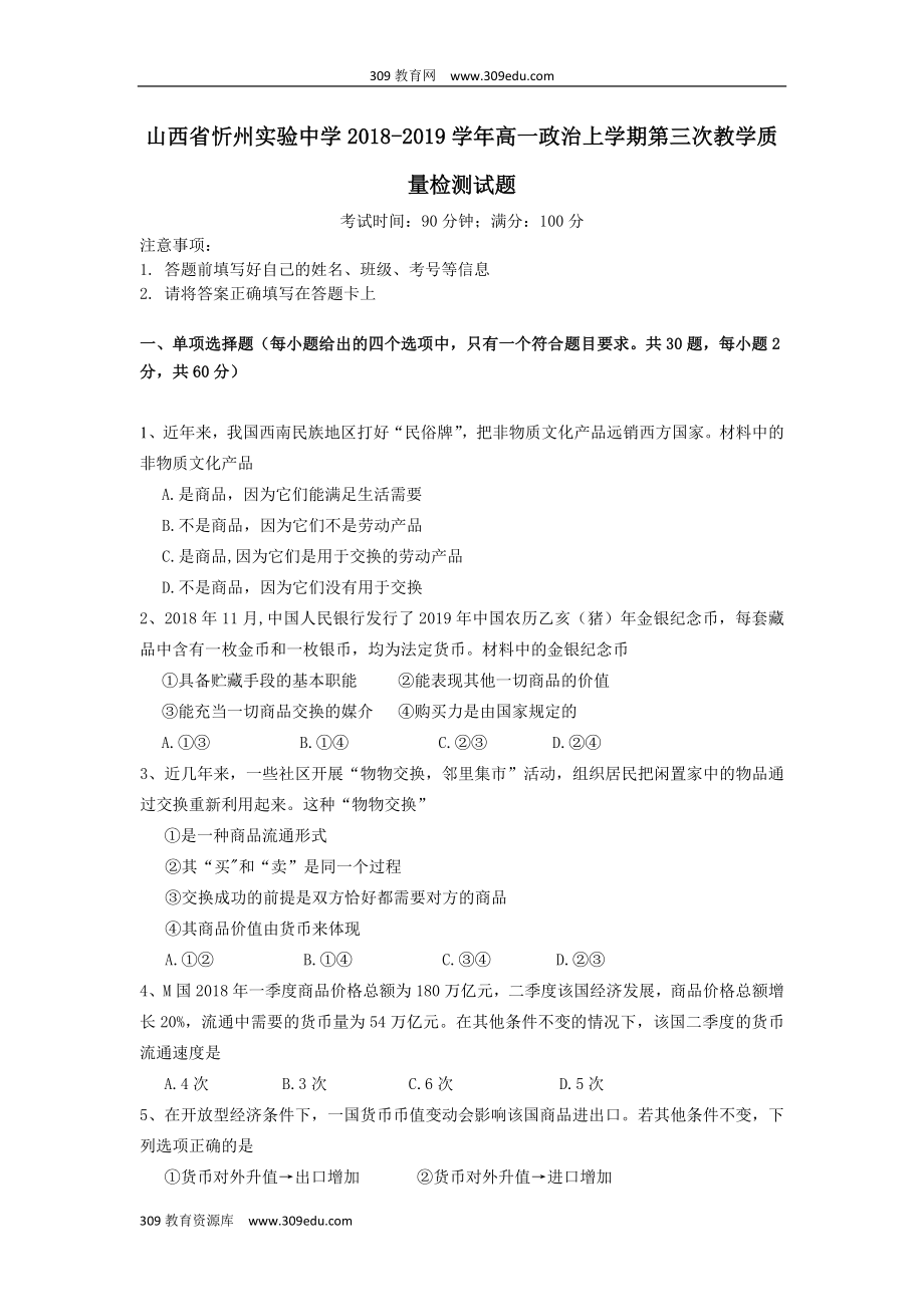 山西省忻州实验中学202X高一政治上学期第三次教学质量检测试题.doc