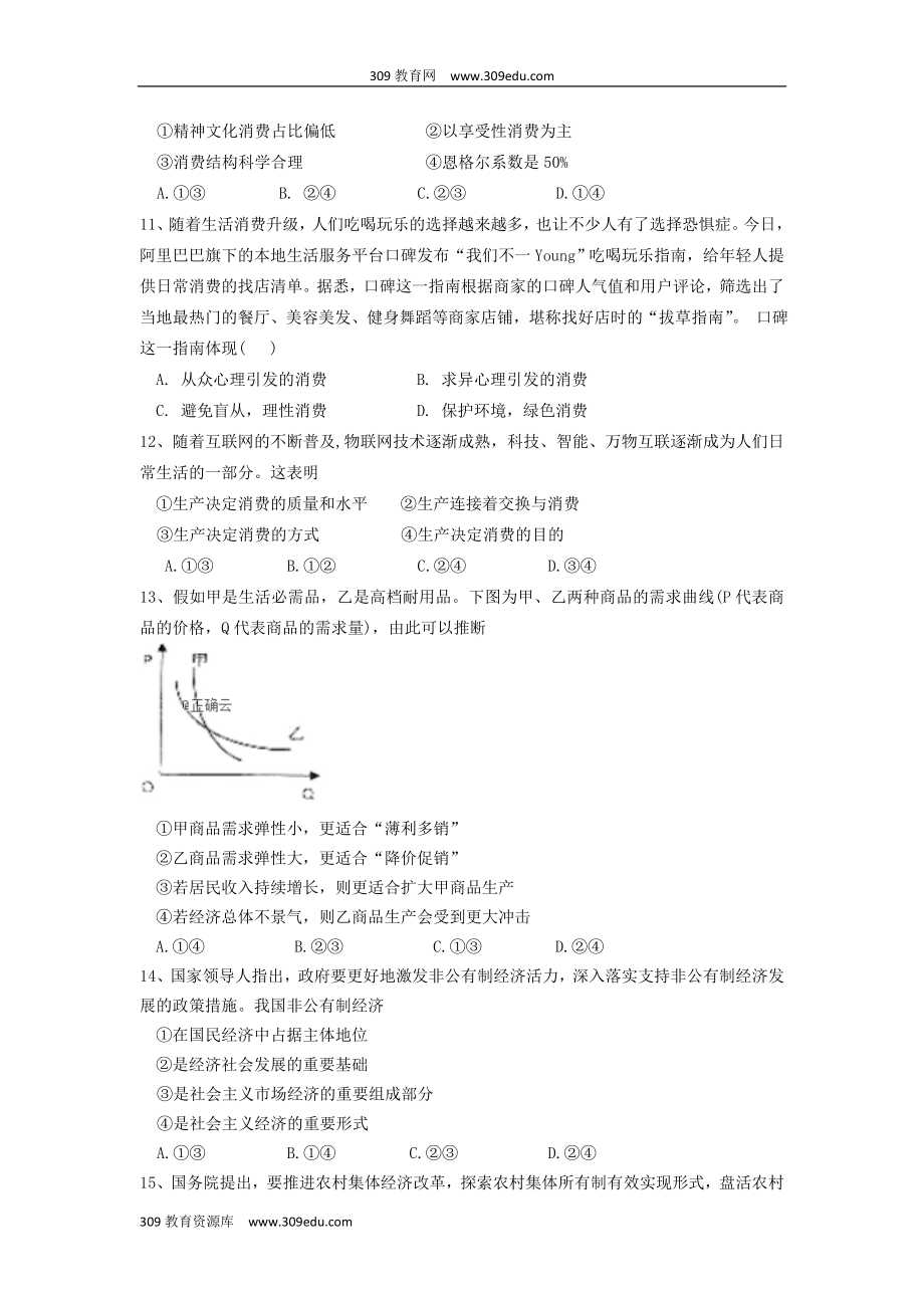 山西省忻州实验中学202X高一政治上学期第三次教学质量检测试题.doc