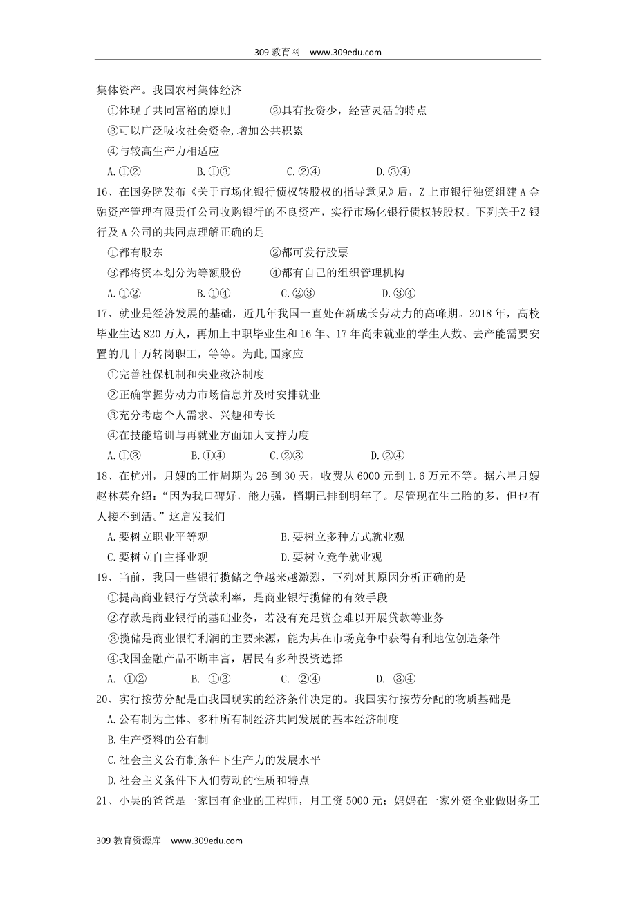 山西省忻州实验中学202X高一政治上学期第三次教学质量检测试题.doc