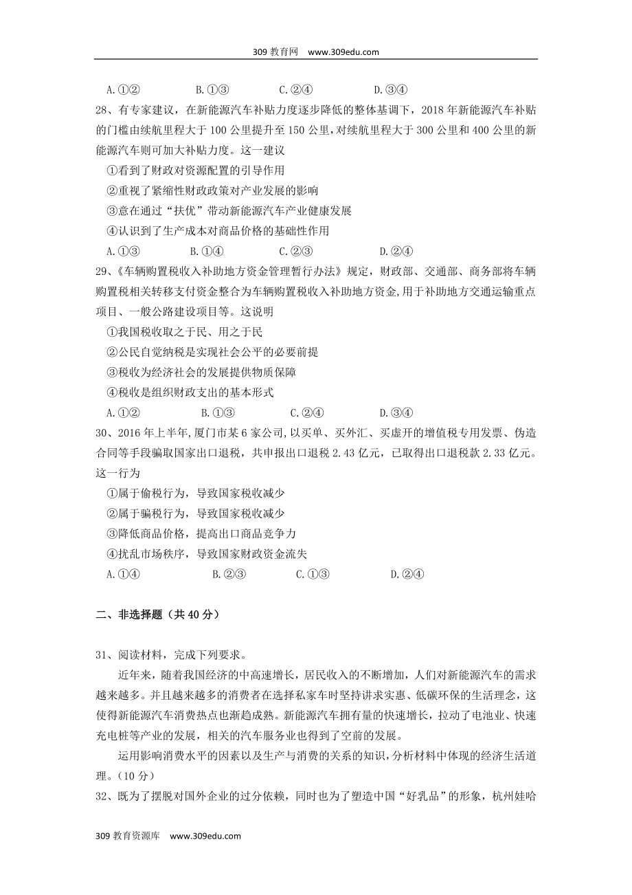 山西省忻州实验中学202X高一政治上学期第三次教学质量检测试题.doc