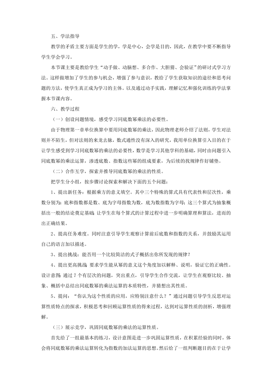 八年级数学上册第12章整式的乘除12.1幂的运算1同底数幂的乘法说课稿（新版）华东师大版（新版）华东师大版初中八年级上册数学教案.doc