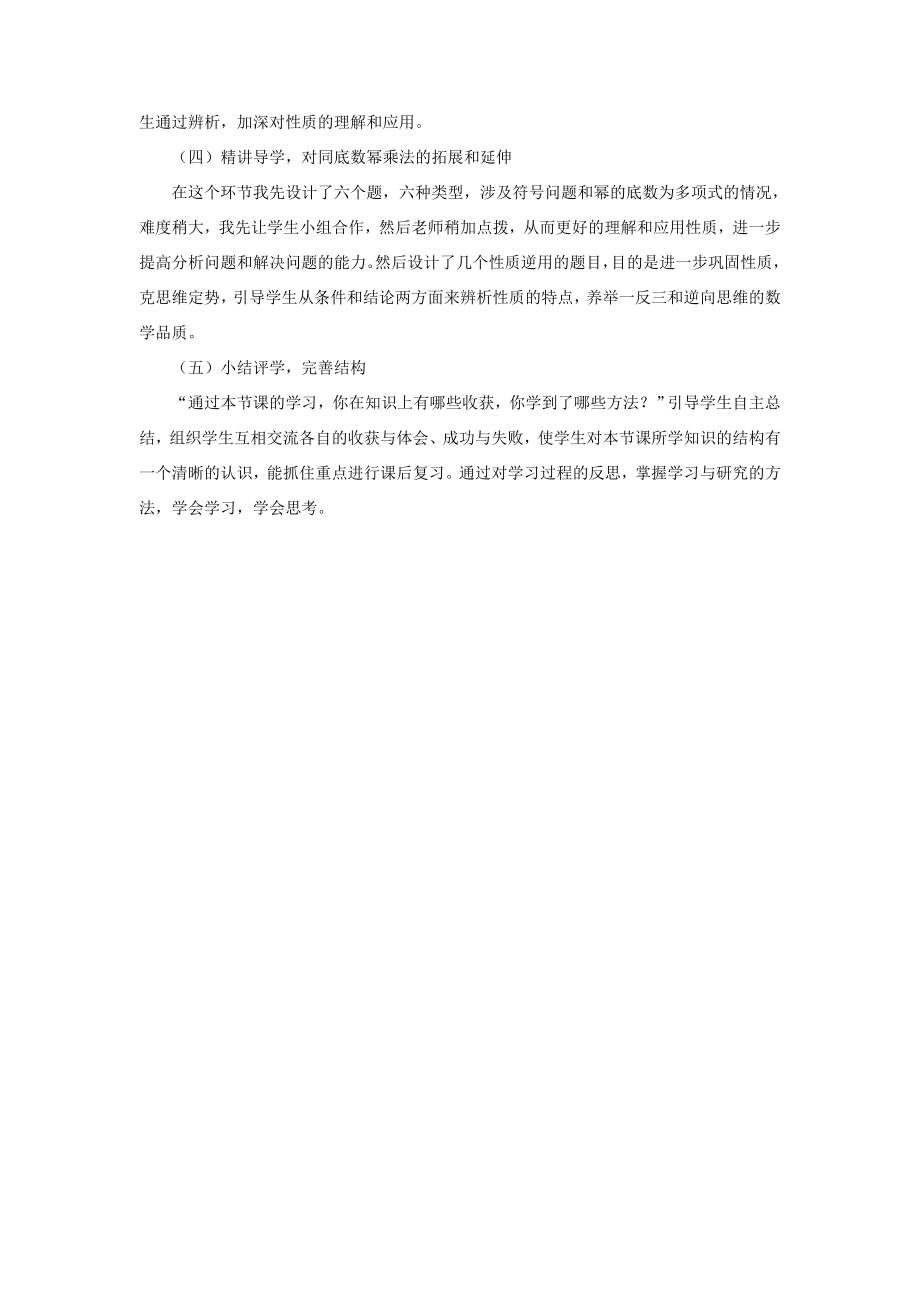 八年级数学上册第12章整式的乘除12.1幂的运算1同底数幂的乘法说课稿（新版）华东师大版（新版）华东师大版初中八年级上册数学教案.doc