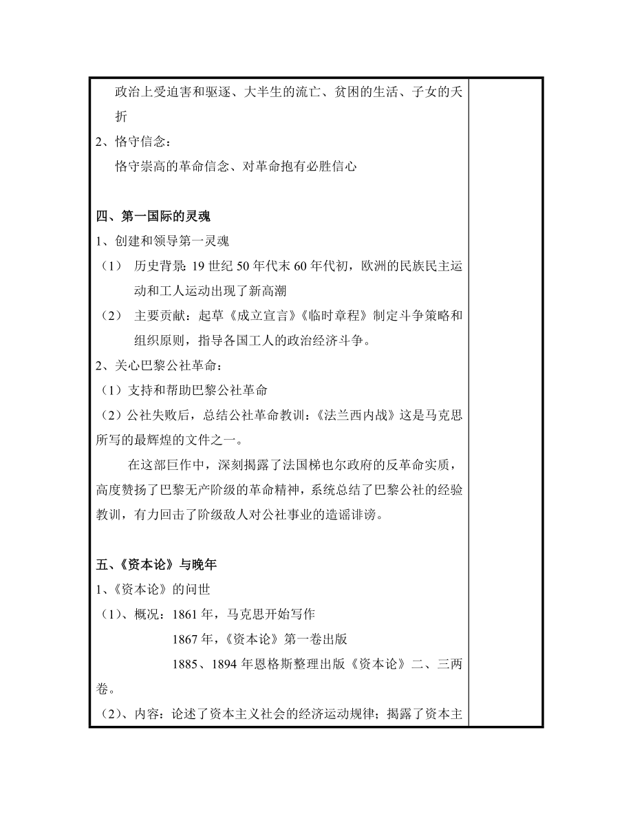 人教版高中历史选修45.1《科学社会主义的奠基人马克思》参考教案.doc