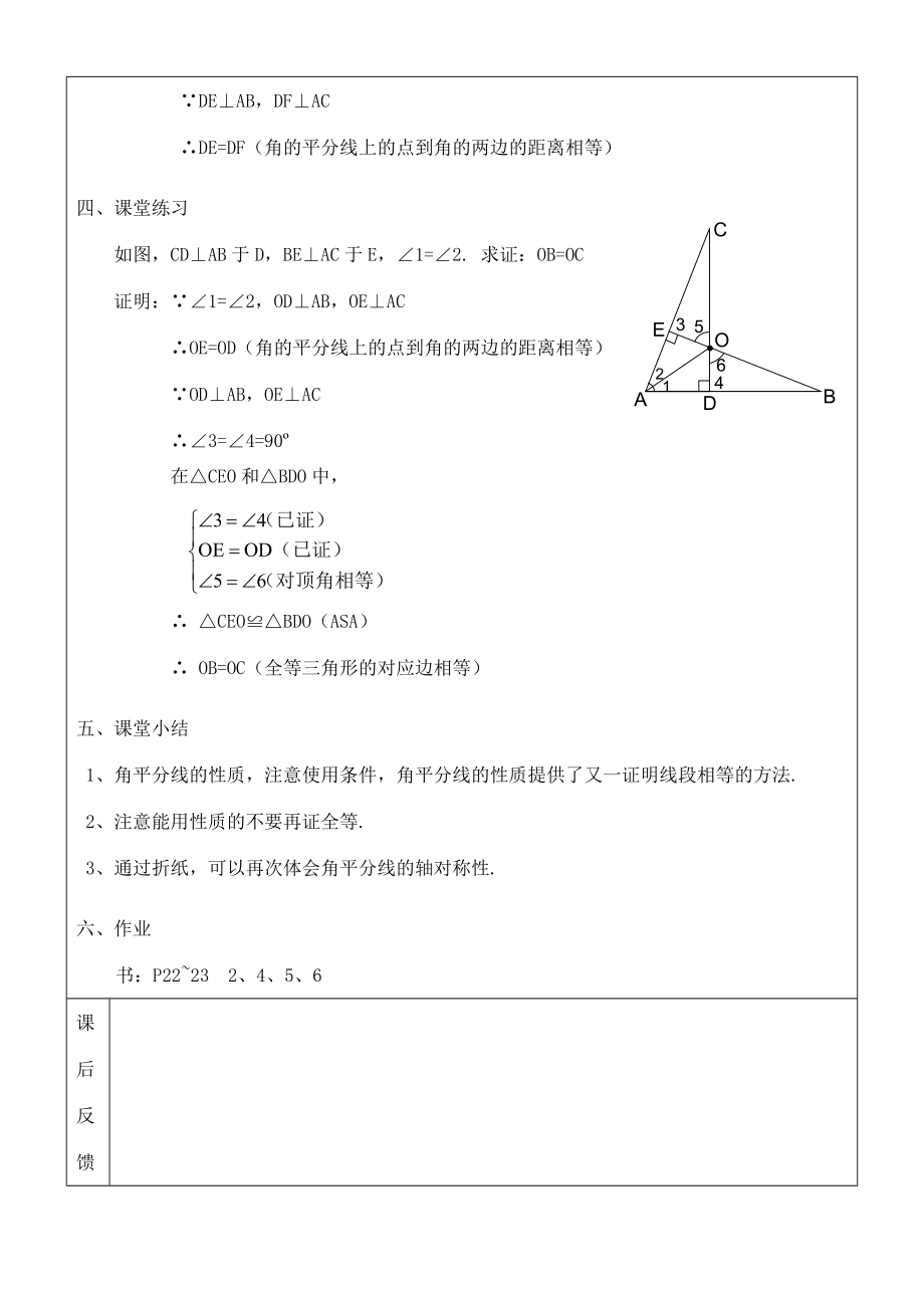 八年级数学上册11.3角的平分线的性质(1)教案人教新课标版.doc