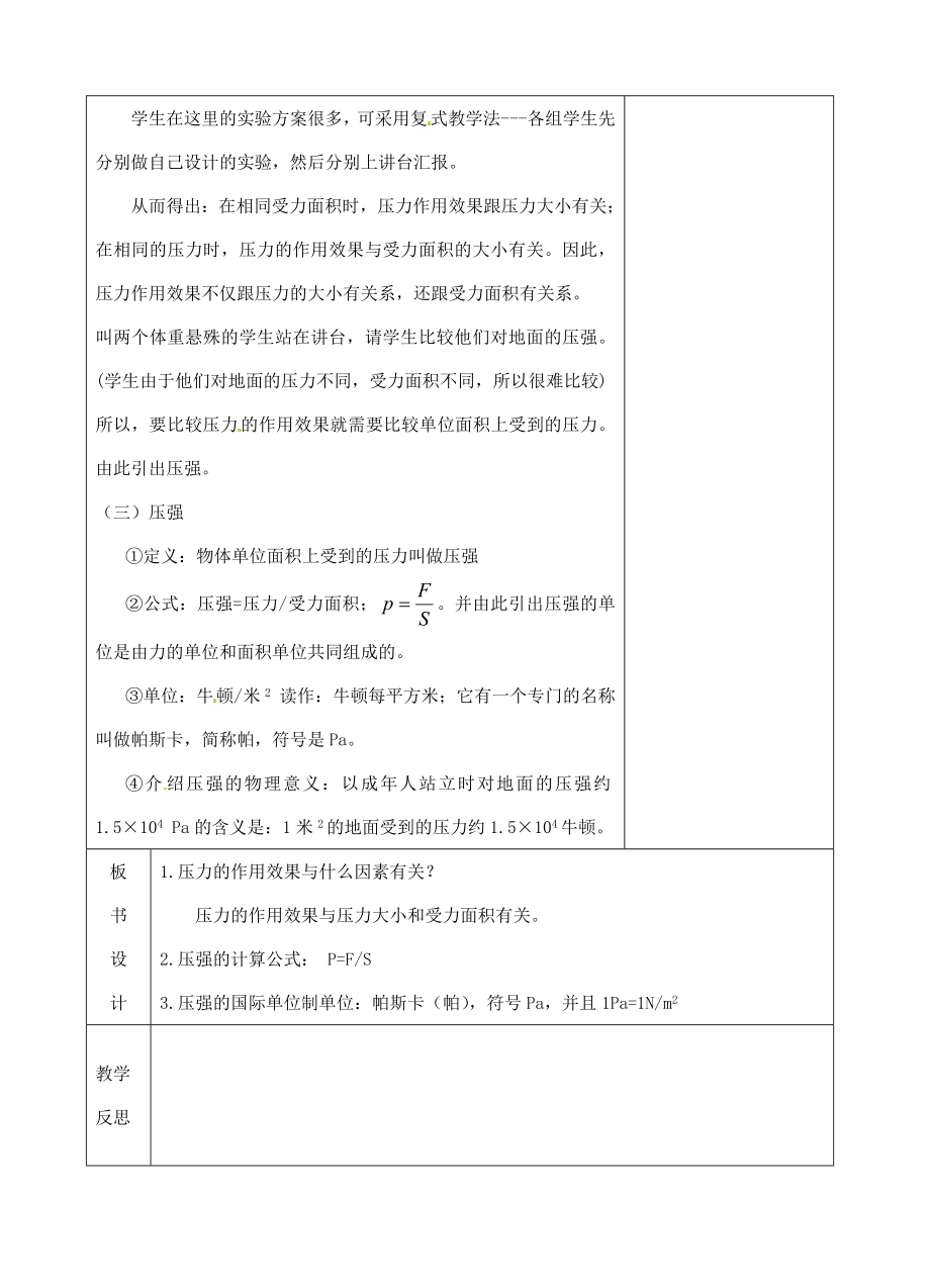 八年级物理下册10.1压强教案1苏科版苏科版初中八年级下册物理教案.doc