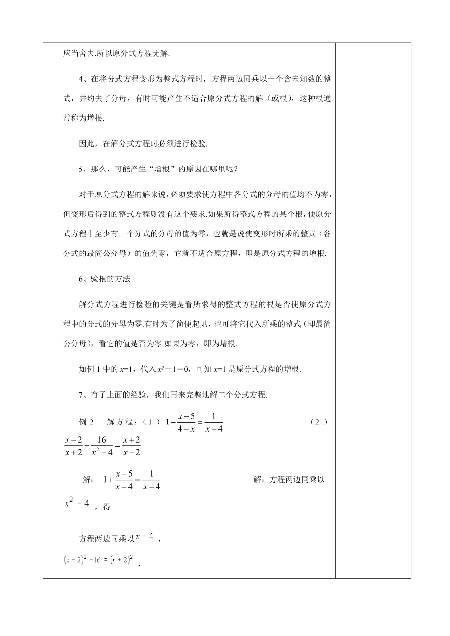 八年级数学17.3可化为一元一次方程的分式方程（1）教案华东师大版.doc