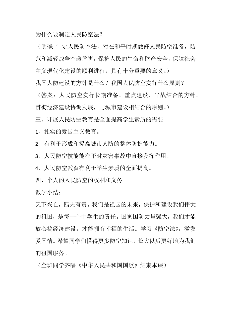 人民防空知识教育教案（Word）.doc