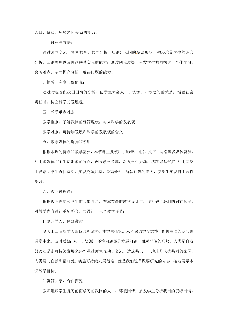 黑龙江省肇州县兴城中学九年级政治《实施可持续发展战略》教学设计与反思新人教版.doc