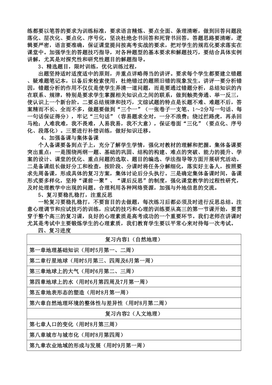 高三地理一轮教学计划(4).doc