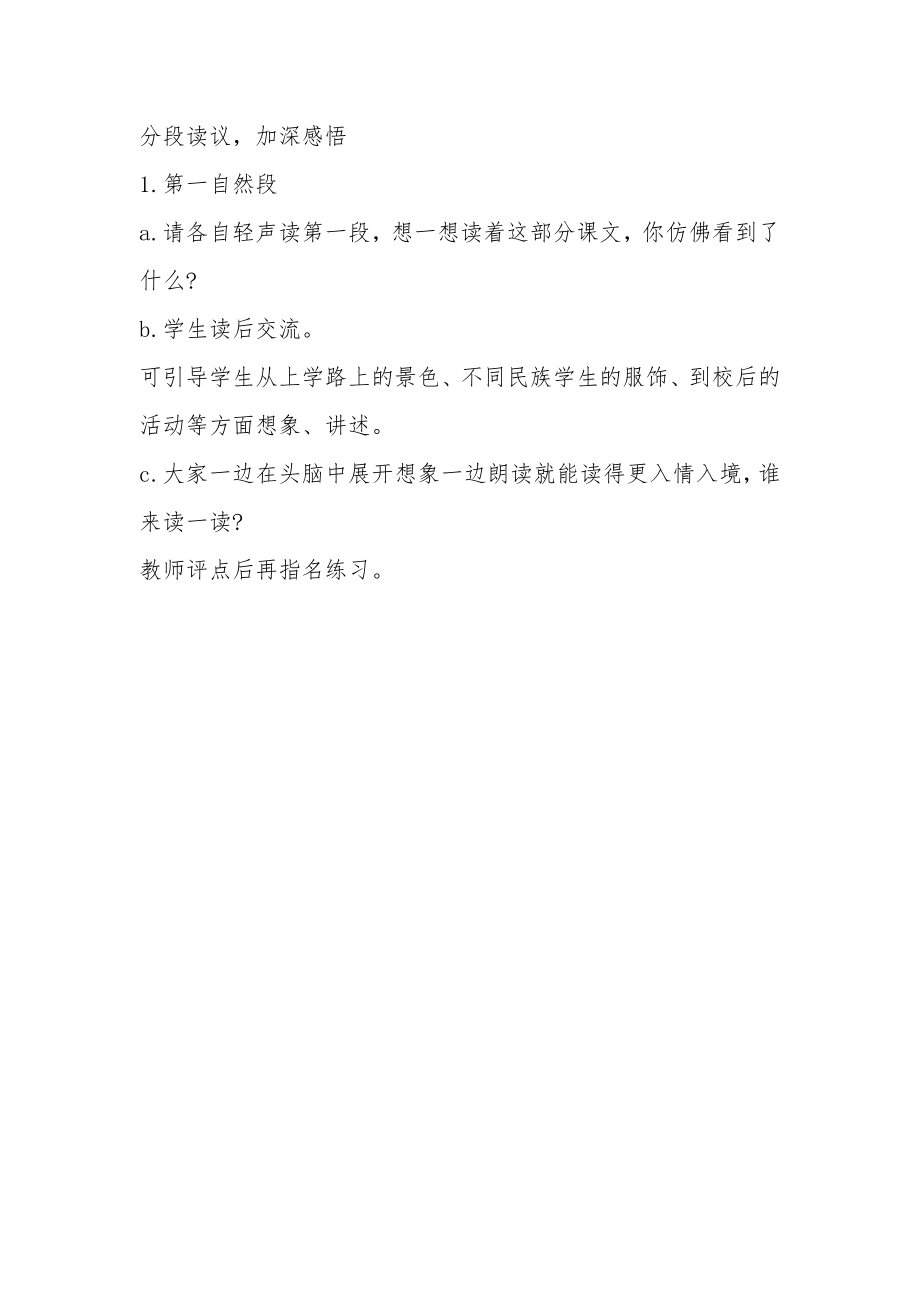 人教版小学语文三年级上册整册教案教学设计全集.docx