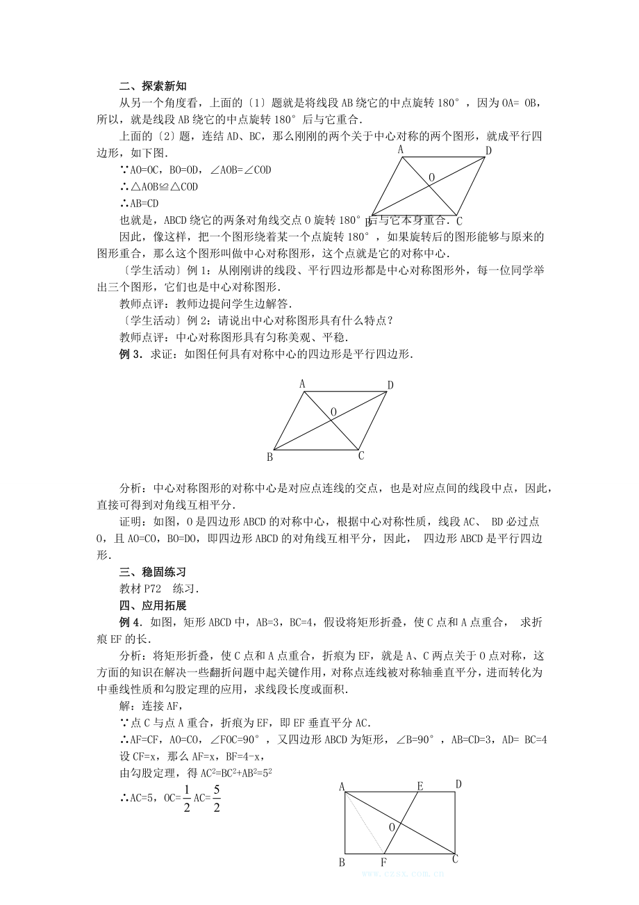 人教版数学九年级上册23.2.2中心对称图形2教案2.doc