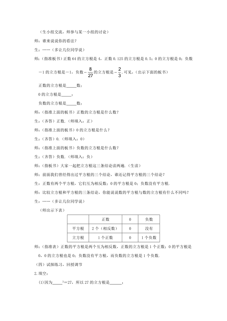 八年级数学上册13.2立方根教案人教新课标版.doc