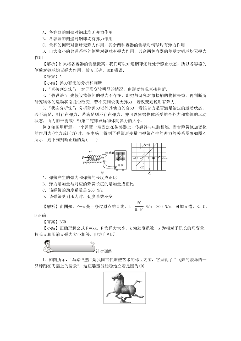 （名师导学）202X版高考物理总复习第二章第1节力重力弹力教师用书教学案新人教版.docx