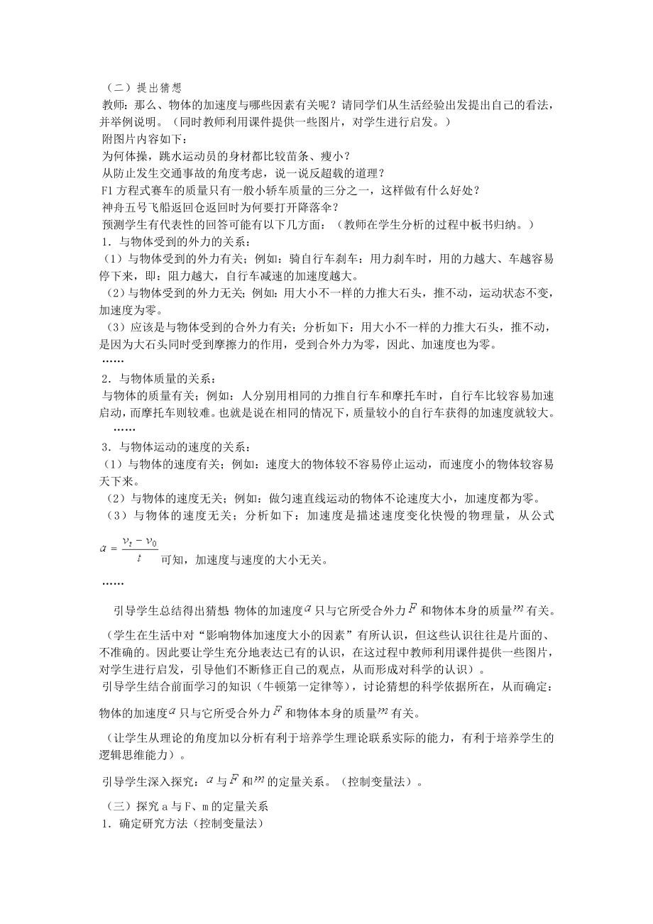 牛顿第二定律教学设计.doc