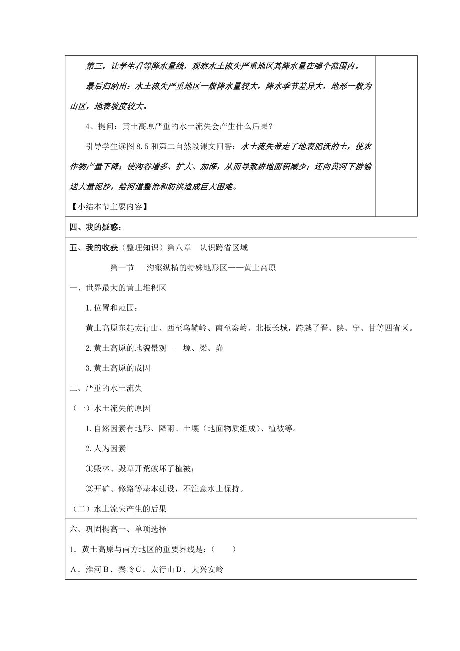 八年级地理下册第八章第一节沟壑纵横的特殊地形区——黄土高原（一）教案人教新课标版.doc