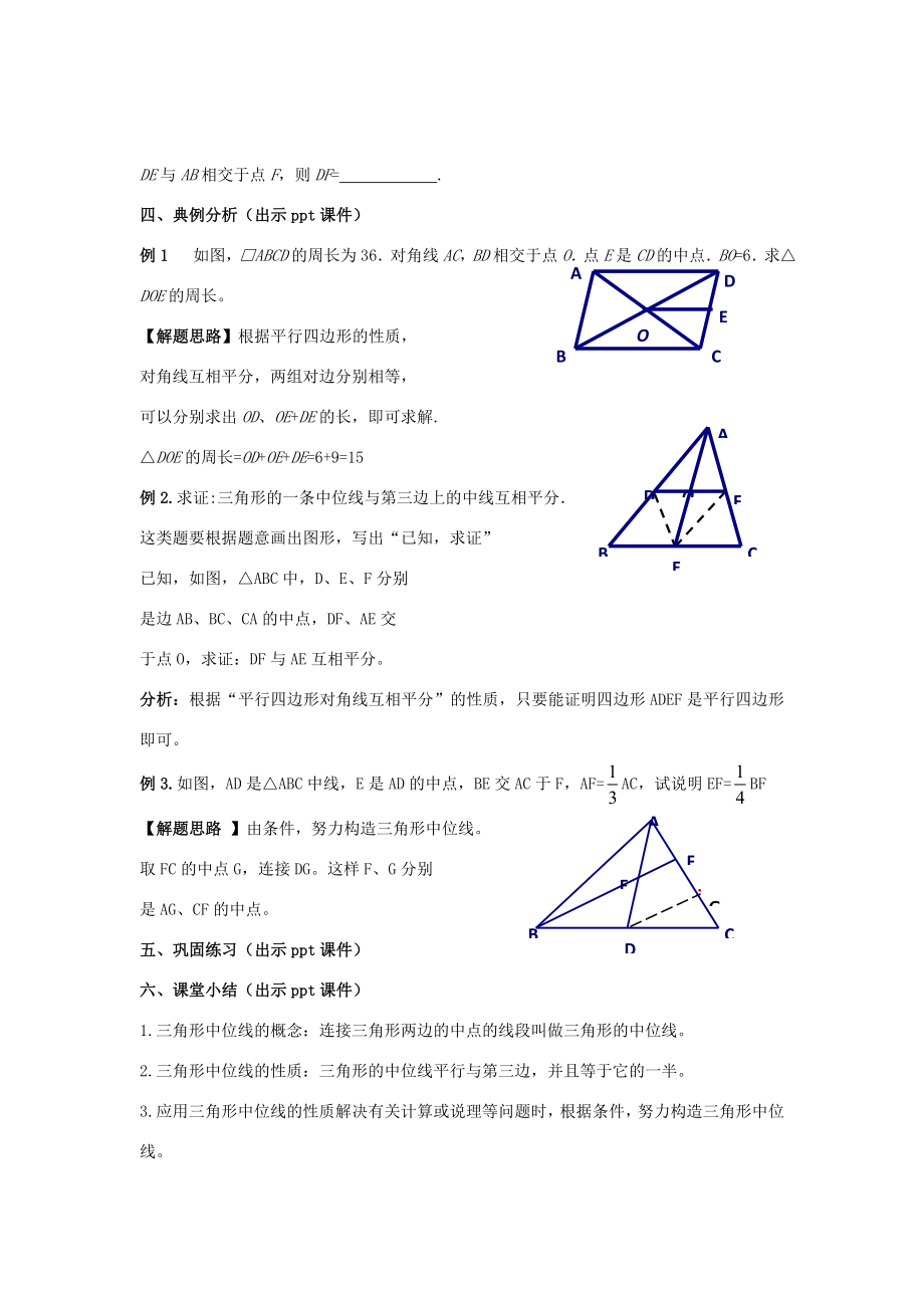 八年级数学下册2.4.2《三角形的中位线（二）》教案（新版）湘教版（新版）湘教版初中八年级下册数学教案.doc