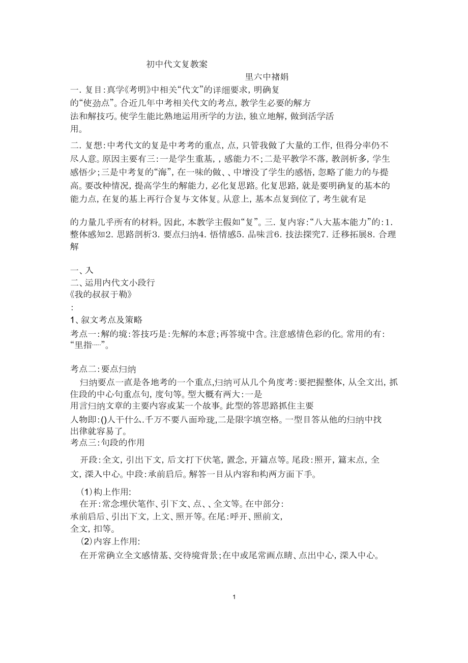 初中现代文阅读专题复习教案(2).doc