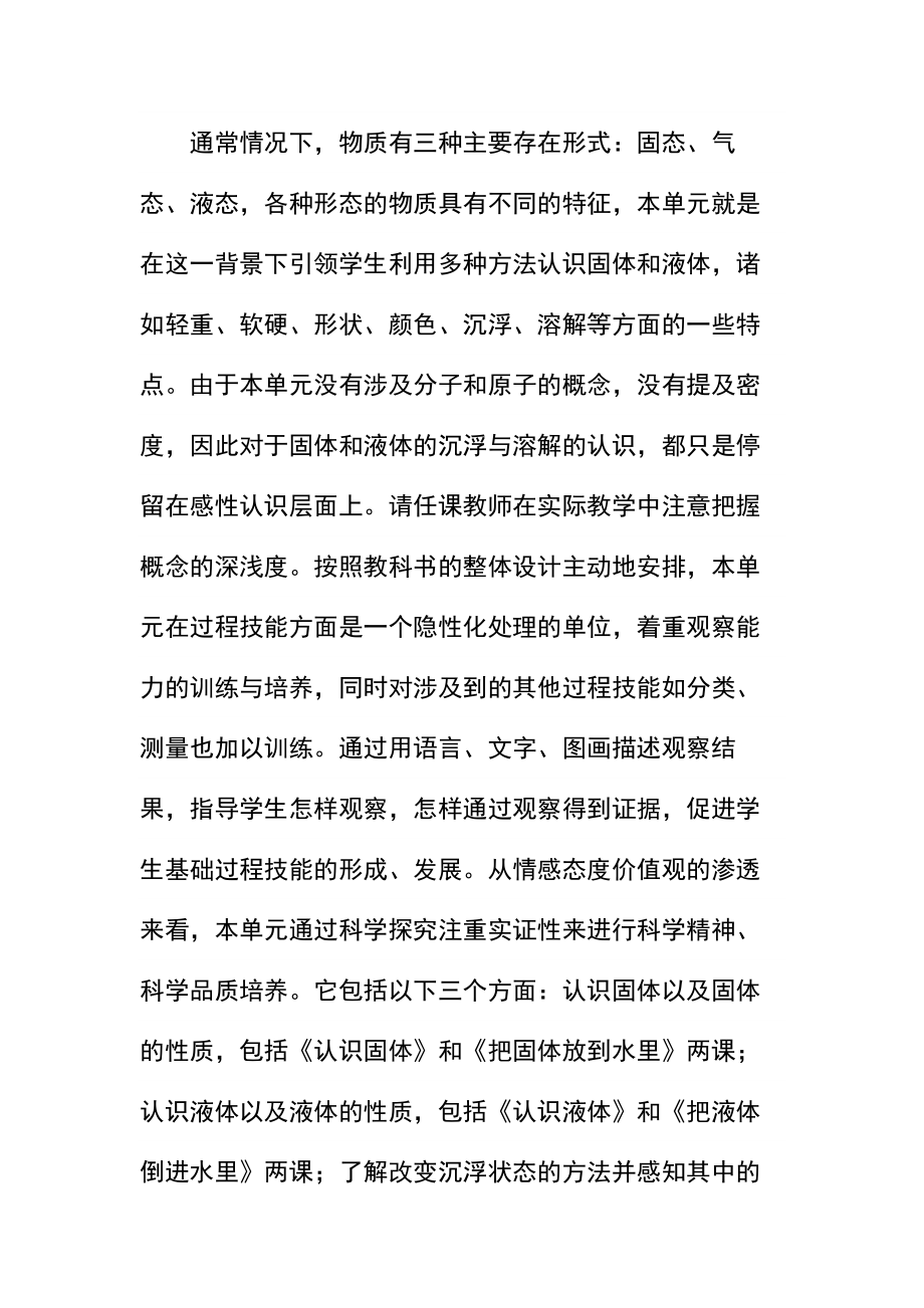 苏教版三年级(下)科学教学计划.docx