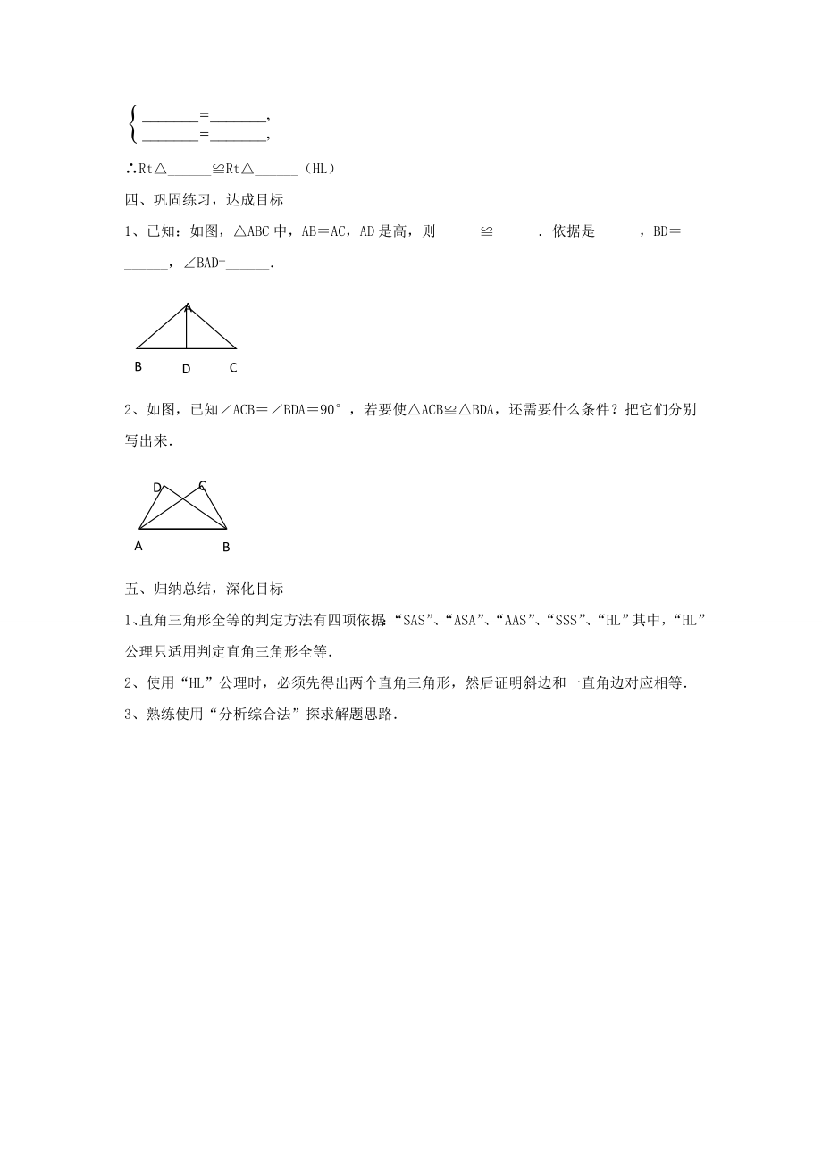 八年级数学下册第一章《三角形的证明》1.2《直角三角形》教案3（新版）北师大版（新版）北师大版初中八年级下册数学教案.doc