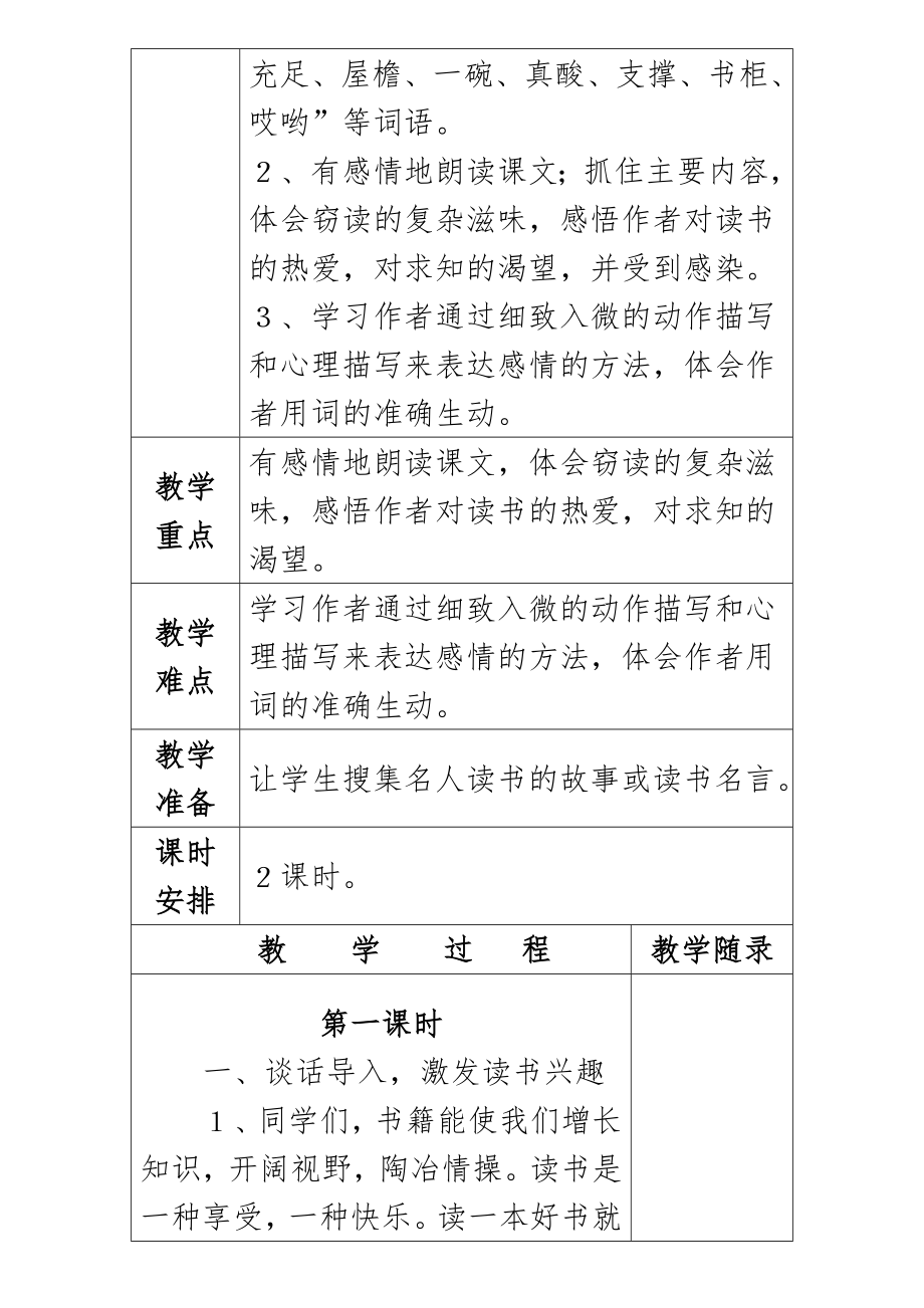 人教版小学五年级上册语文教案全册(3).doc