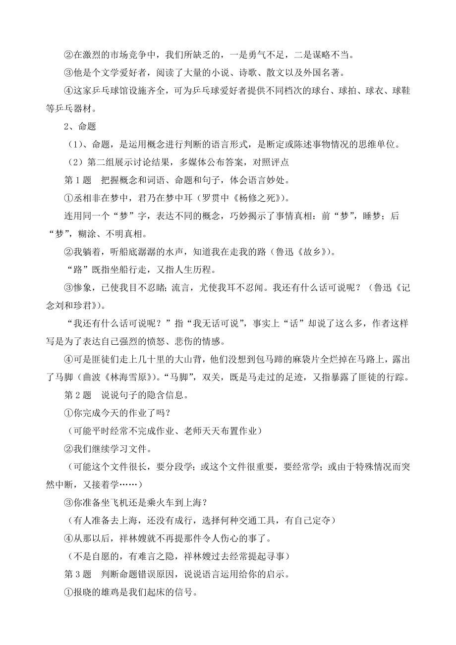 人教版高中语文必修四《逻辑和语文学习》教案1.doc