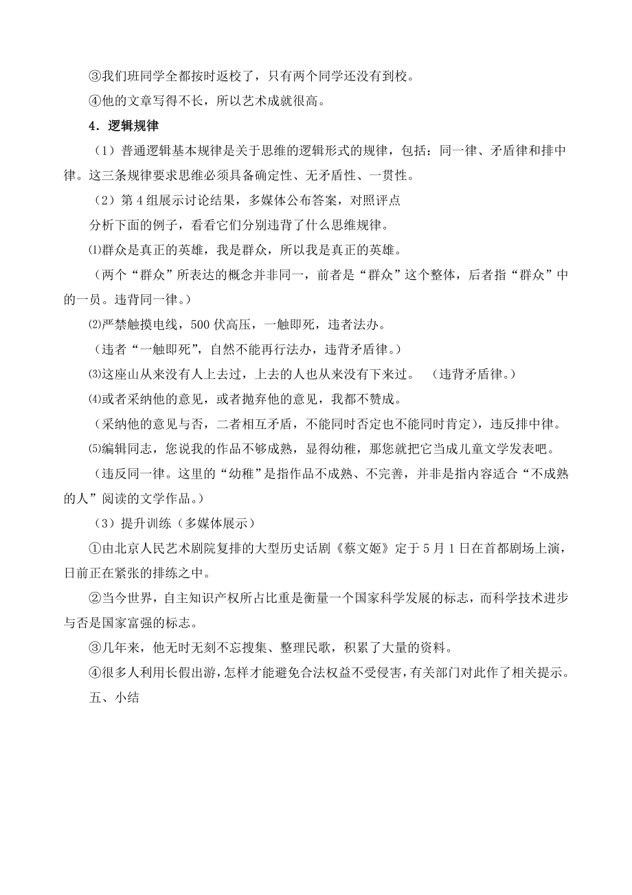 人教版高中语文必修四《逻辑和语文学习》教案1.doc