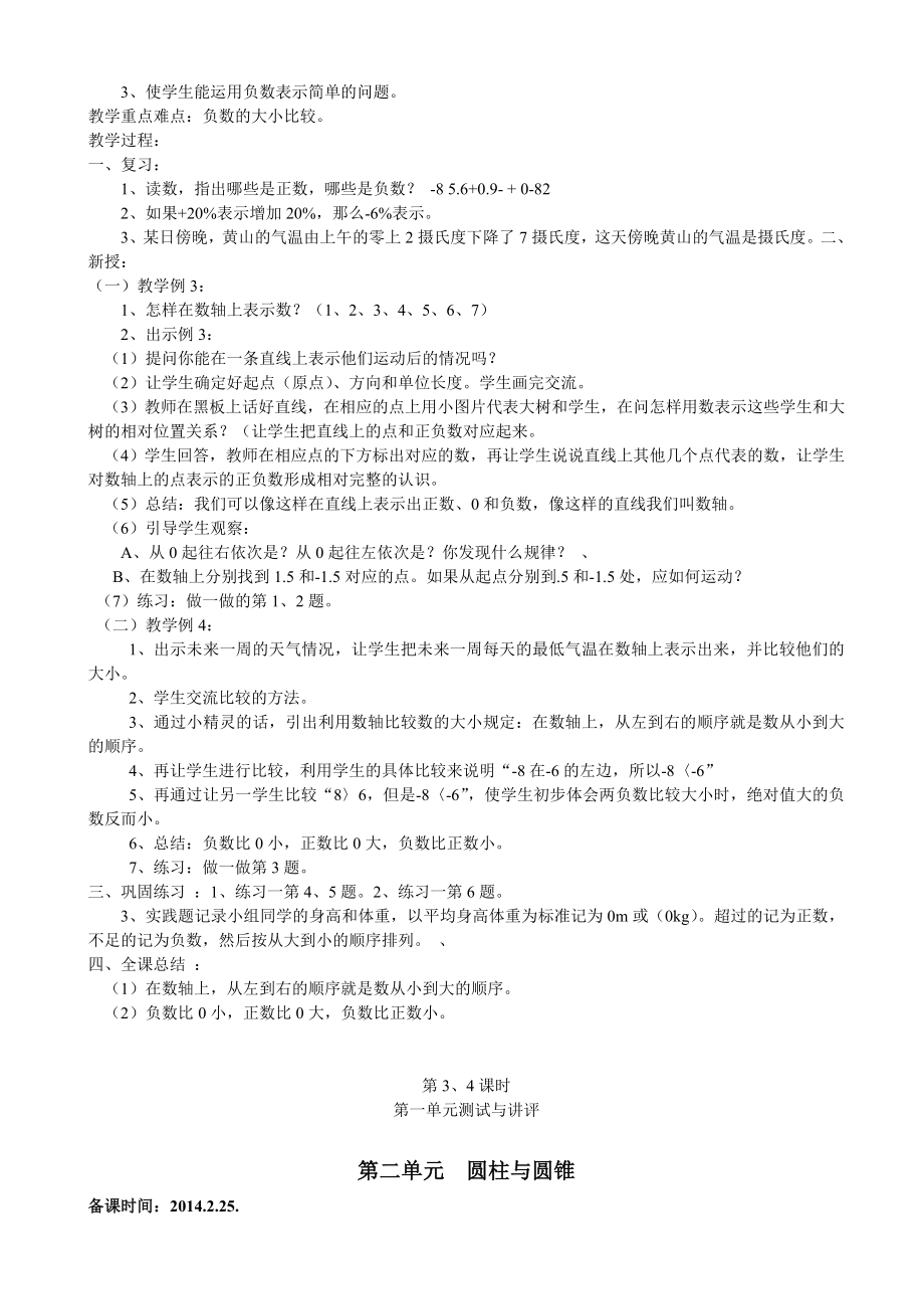 六下数学教案.doc