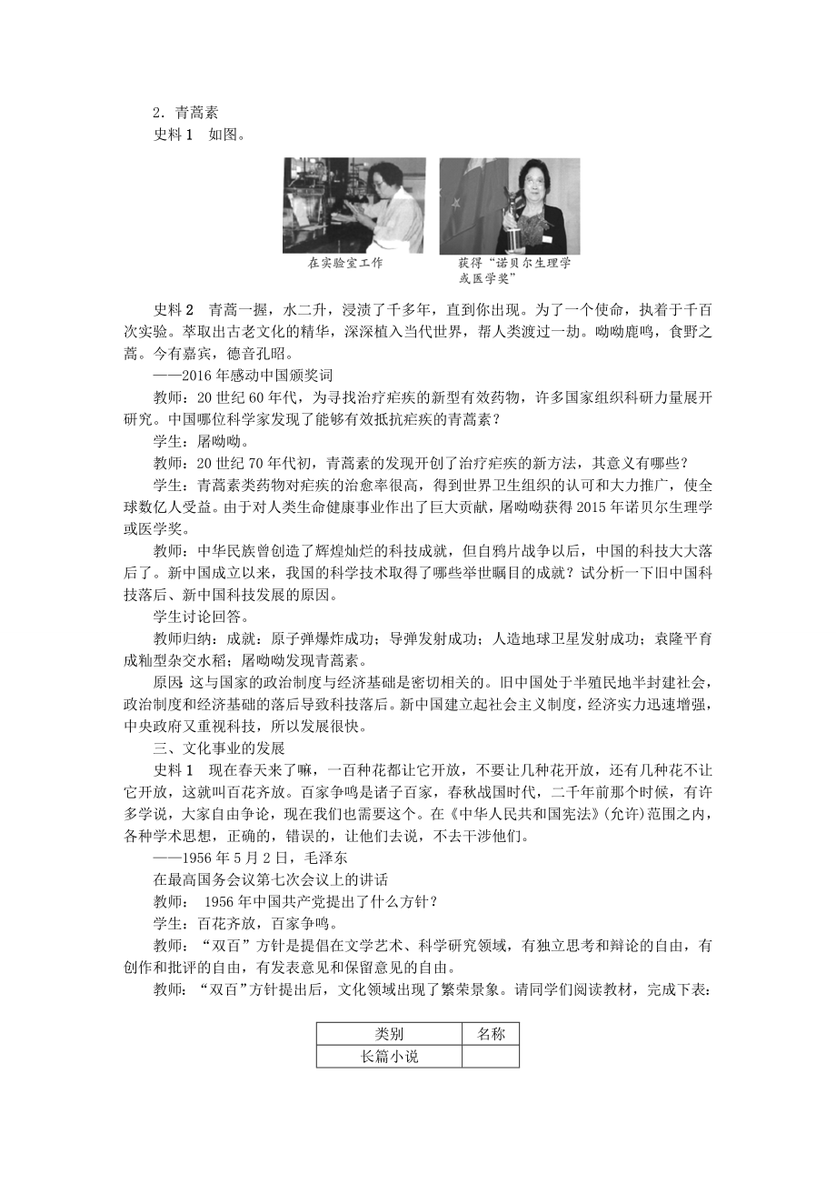 八年级历史下册第六单元科技文化与社会生活教案新人教版新人教版初中八年级下册历史教案.doc